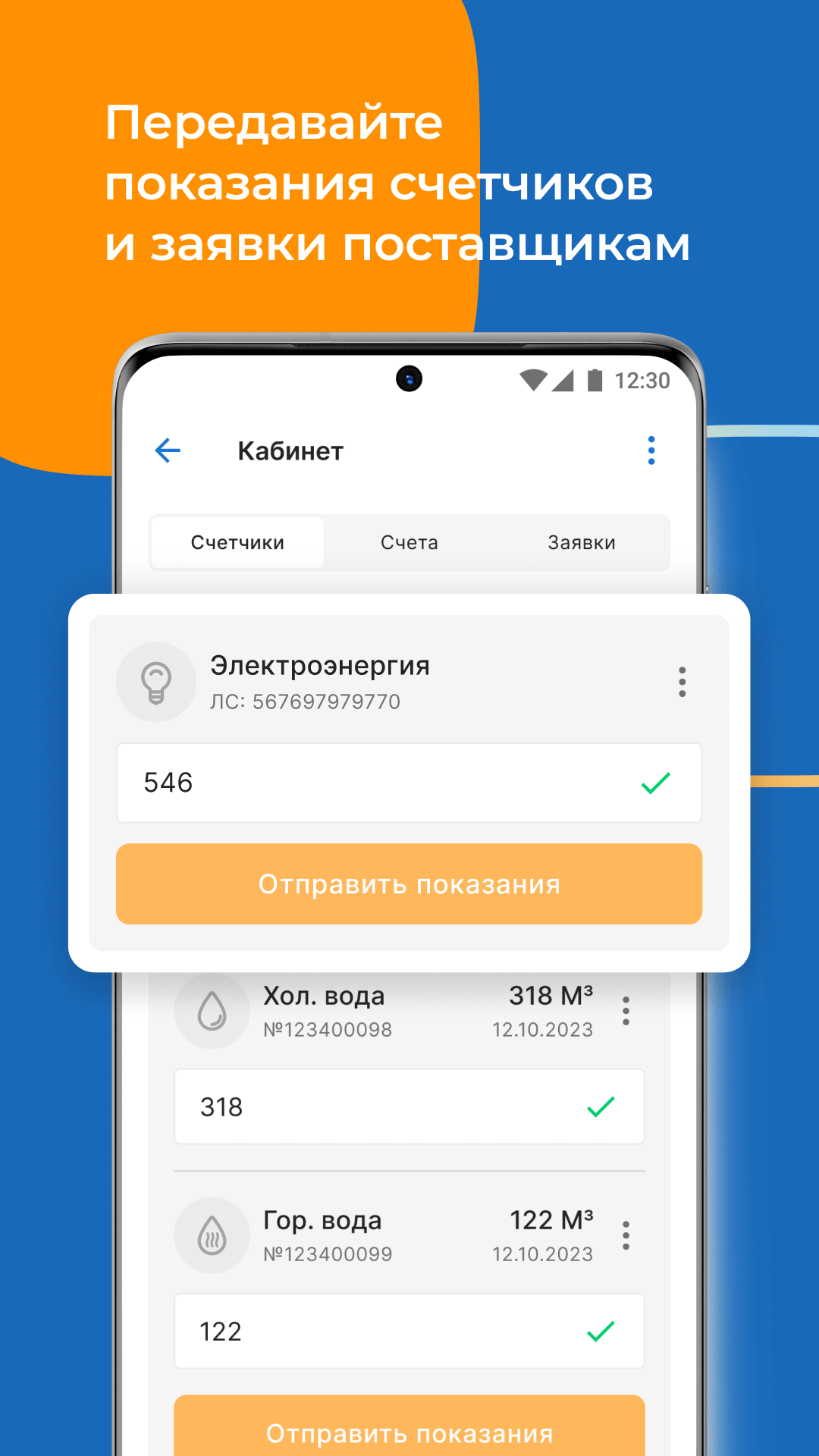 Скриншот Квартплата+ оплата ЖКХ онлайн 3