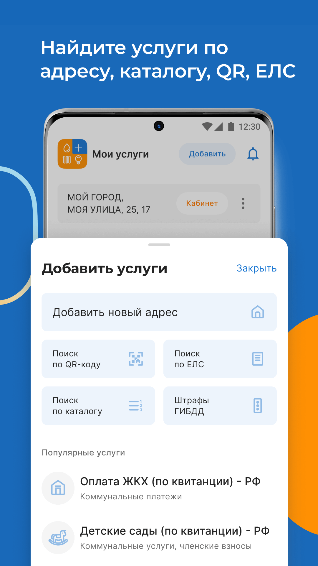 Скриншот Квартплата+ оплата ЖКХ онлайн 4
