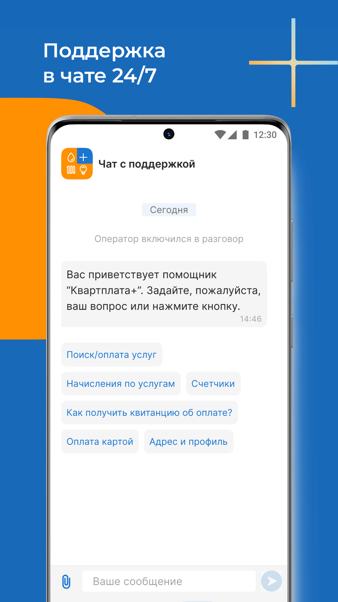 Скриншот Квартплата+ оплата ЖКХ онлайн 7