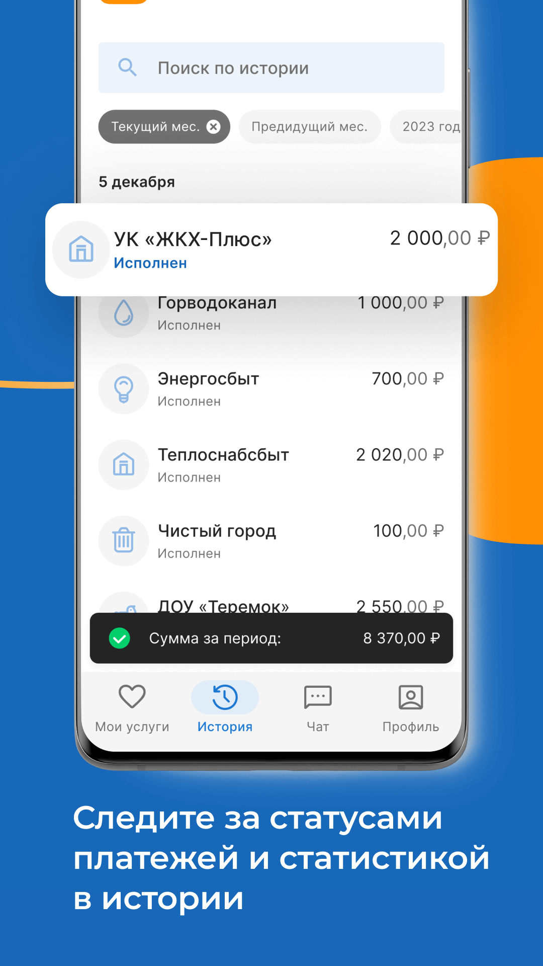 Скриншот Квартплата+ оплата ЖКХ онлайн 6