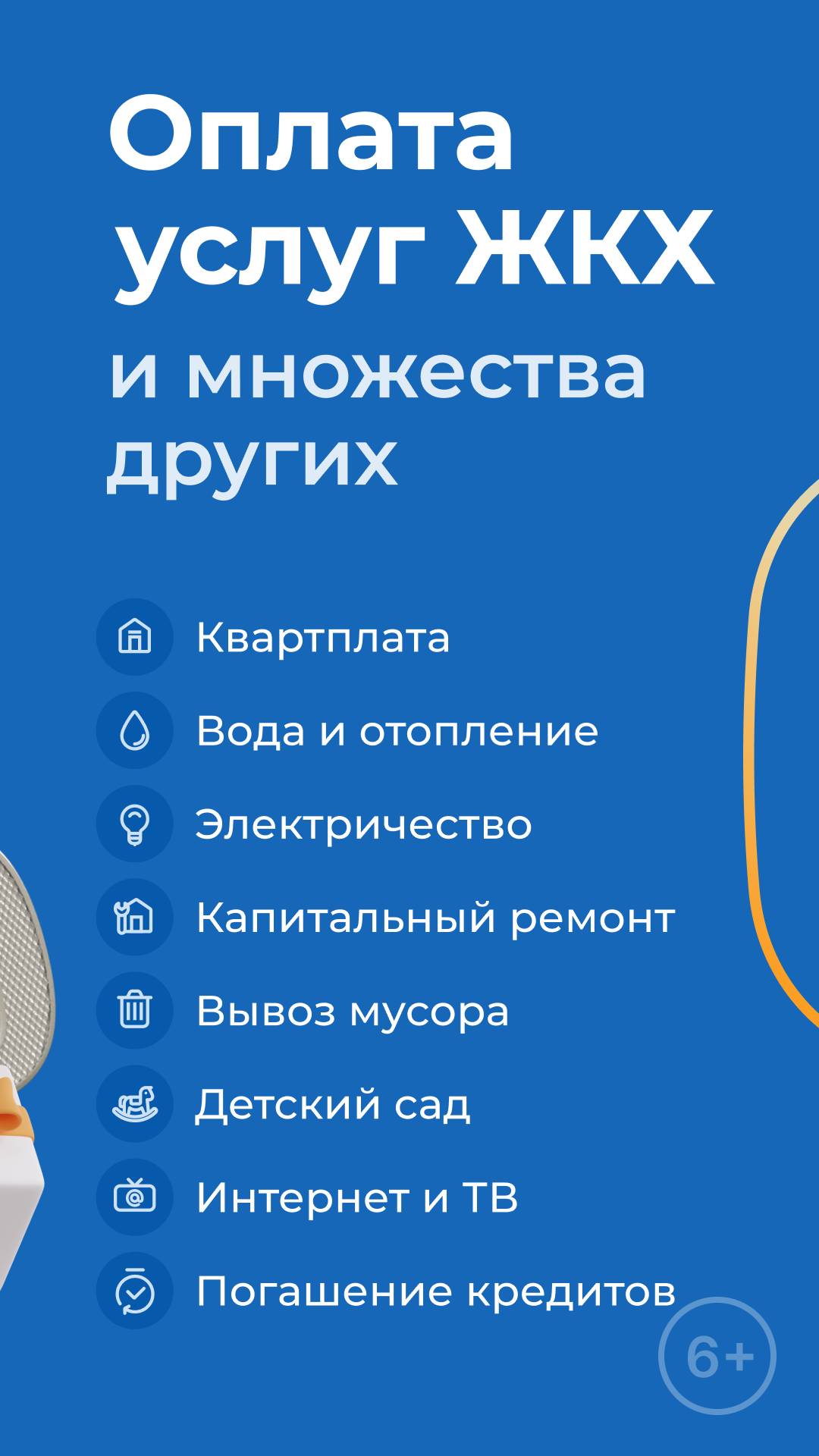 Скриншот Квартплата+ оплата ЖКХ онлайн 1