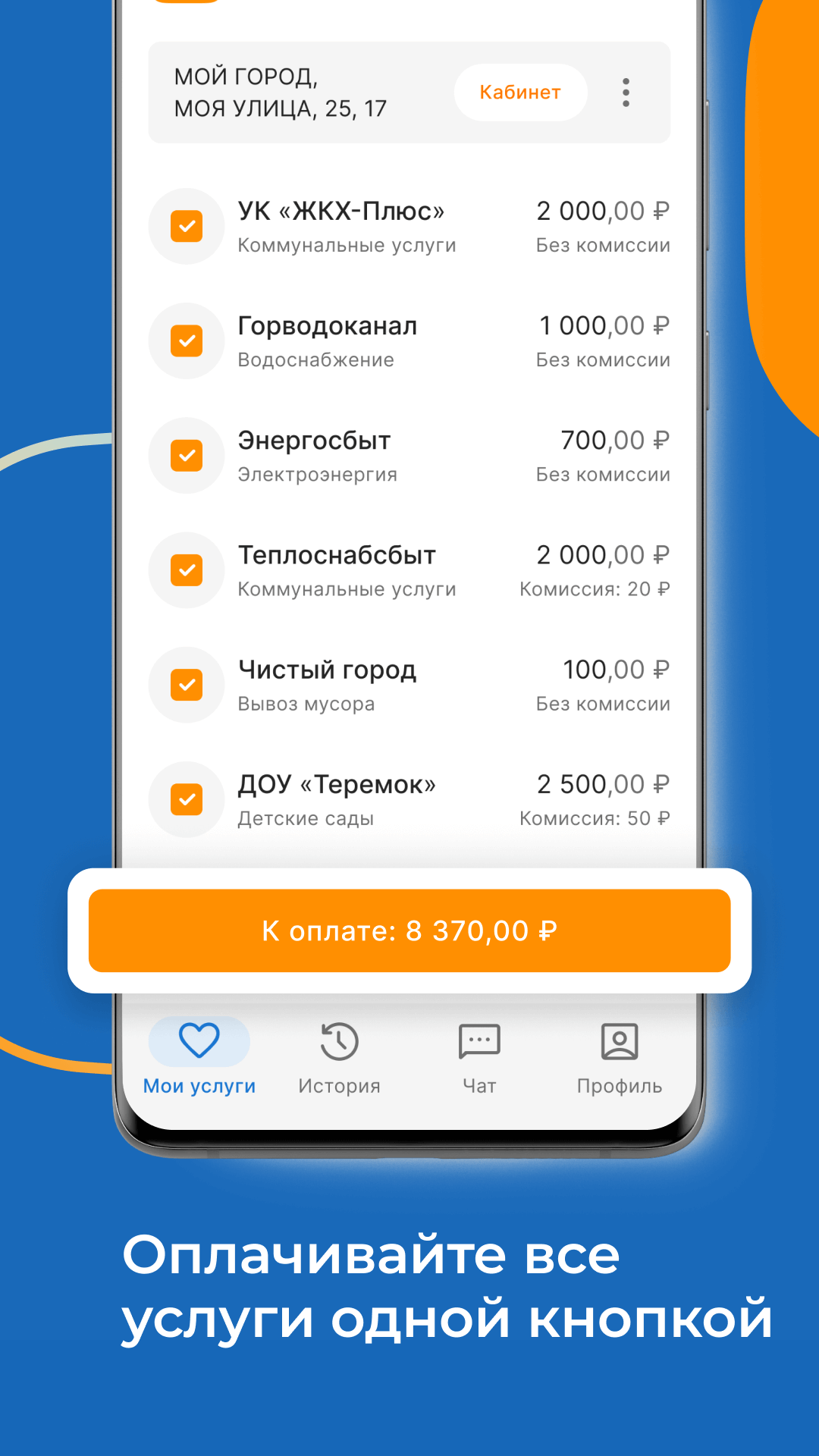 Скриншот Квартплата+ оплата ЖКХ онлайн 2